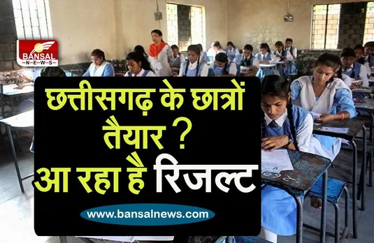 CG Result Big Breaking 2022:छत्तीशगढ़ बोर्ड के10th और 12th का मई में आ रहा है रिजल्ट,कापियां हुईं चेक