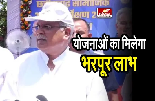 CG Socio-Economic Survey 2023 : महीनेभर चलेगा सर्वे, क्या अब योजनाओं का हो सकेगा बेहतर क्रियान्वयन