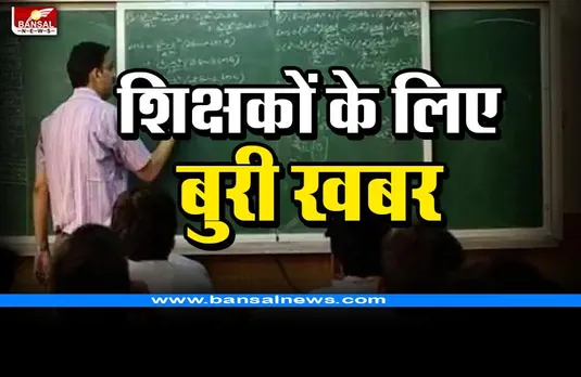 CG Teachers Bad news : शिक्षकों के लिए झटका; सरकार के पक्ष में आया फैसला