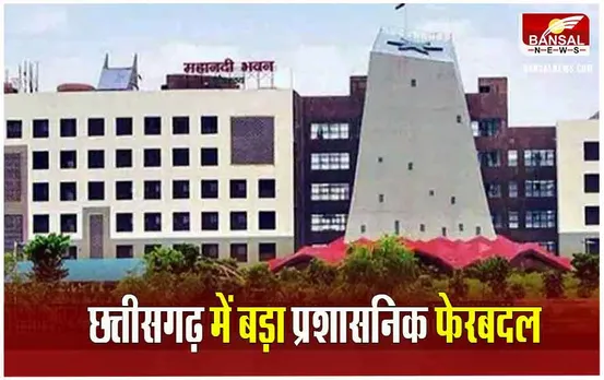 CG Transfer News: छत्तीसगढ़ में बड़ा प्रशासनिक फेरबदल, 14 अधिकारी इधर से उधर, ADG इंटेलिजेंस बने अमित कुमार