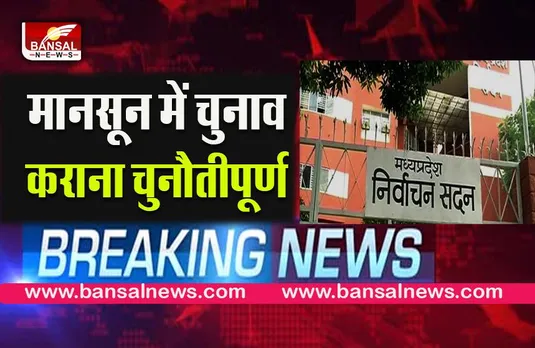 mp panchayat chunav big breaking: पंचायत चुनाव को लेकर निर्वाचन आयोग सचिव राकेश सिंह का बड़ा बयान