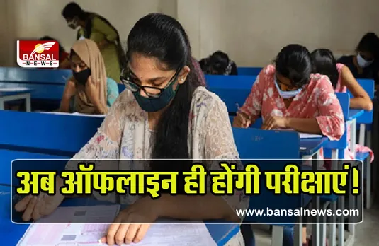 MP College: प्रदेश में ऑफलाइन होंगी कॉलेज की परीक्षाएं! गृह मंत्री मिश्रा का बयान