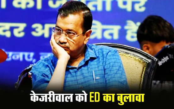 Delhi Liquor Scam: ED ने CM केजरीवाल को दूसरी बाद भेजा समन, 21 दिसंबर को शराब घोटाले में पूछताछ के लिए बुलाया