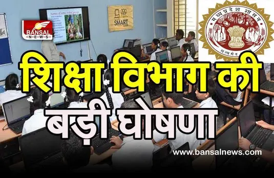 CM Rise School : मध्य प्रदेश सरकार सर्वसुविधायुक्त 9500 विद्यालयों को करेगी तैयार