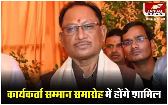 मुख्यमंत्री विष्णुदेव साय आज अम्बिकापुर और बिलासपुर में आयोजित कार्यक्रमों में होंगे शामिल