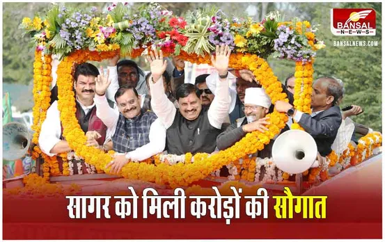 CM in Sagar: CM मोहन यादव बोले- सागर में बनेगी स्टेट यूनिवर्सिटी, बुंदेलखंड में शुरू होगी उद्योगों की श्रृंखला