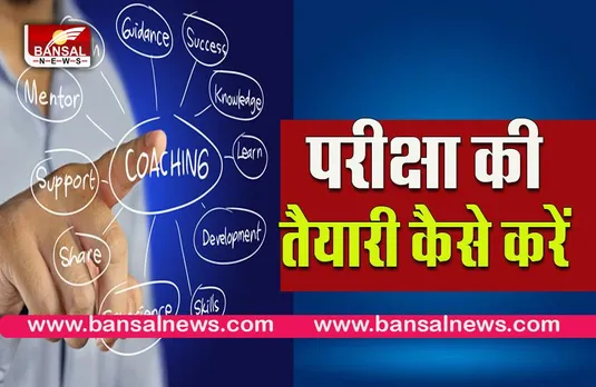 online coaching vs offline coaching:ऑनलाइन कोचिंग करें या फिर ऑफलाइन,जानिए कौन है बेहतर