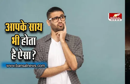 अगर आपको भी चीज़ों को चुनने के विकल्प में होता है कंफ्यूजन, तो पढ़िए पूरी खबर