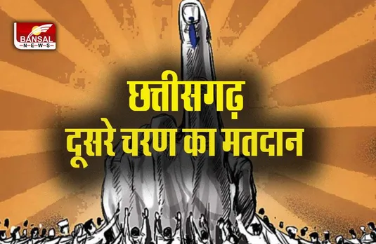 CG Election 2023 Live Update: सीजी में दूसरे चरण का मतदान आज, बची हुई 70 सीटों पर वोटिंग शुरू