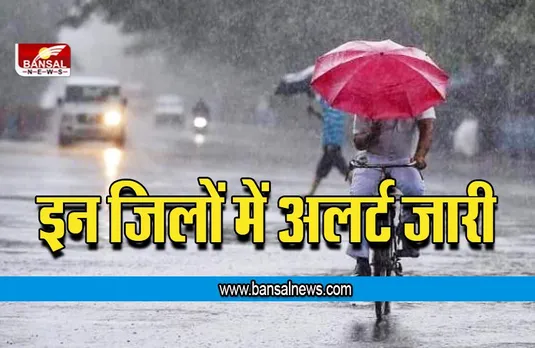 CG Weather Update : मौसम ने फिर बदली करवट, इन जिलों में रेड अलर्ट जारी