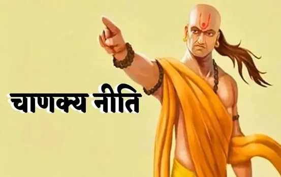 Chanakya Niti: चुगलखोरों और दूसरों में दोष निकालने वालें लोगों से रहें दूर, बन सकते हैं आपके लिए मुसीबत