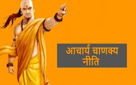Chanakya Niti: खुशकिस्मत होते हैं वो माता-पिता जहां होते हैं ऐसे संतान, परिवार में होती हैं खुशियां