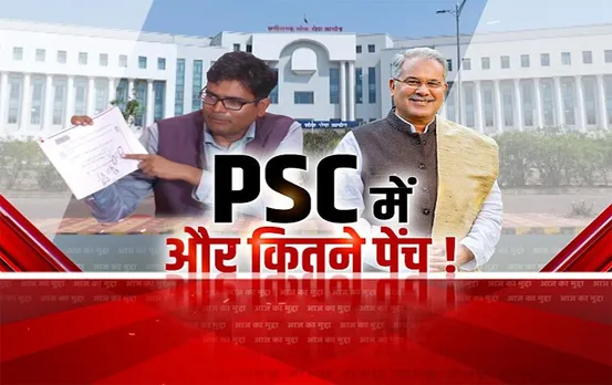 Aaj Ka Mudda: PSC में और कितने पेंच! चुनावी साल में युवाओं पर गरमाई राजनीति, एग्जाम में धांधली का आरोप
