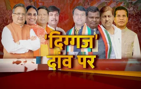 Chhattisgarh Election 2023: छत्तीसगढ़ में पहले चरण का मतदान, क्या दिग्गज दिखा पाएंगे कमाल?