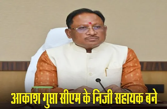 CG News: सीएम साय के OSD होंगे हितेश बघेल, आईएएस सूरज साहू को मुख्यमंत्री सचिवालय में मिली ये जिम्मेदारी