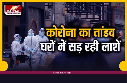 चीन में मौत का ऐसा तांड़व की घरों में सड़ रहीं लाशें, श्मशान में लंबा इंतजार