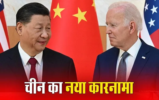 Chinese Campaign: अमेरिकी चुनाव में तबाही ला सकता है चीन, ISD ने किया आगाह, AI के जरिए अमेरिकी चुनाव में लगा रहा सेंध, भारत भी निशाने पर