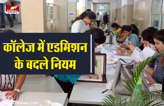 College Admission in MP : 10वीं और 12वीं पास बच्चों के लिए आई काम की खबर