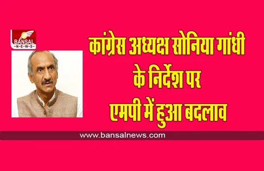 Congress News: भारत जोड़ो यात्रा से पहले एमपी कांग्रेस में बड़ा फेरबदल