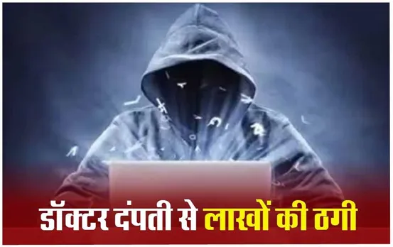 इंदौर में CBI बनकर की फर्जी डिजिटल गिरफ्तारी: डॉक्टर को 53 घंटे वीडियो कॉल पर रख ठगे लाखों, ये बोले साइबर एक्सपर्ट