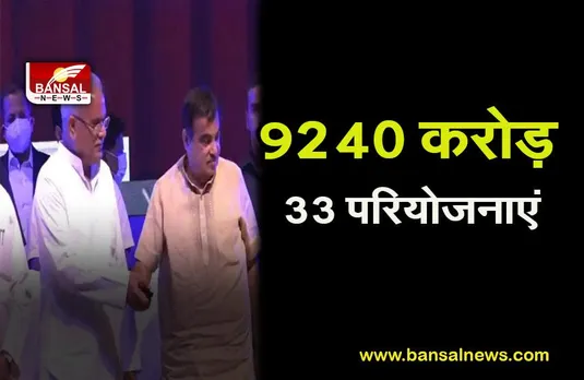 GADKARI AT CG: नितिन गडकरी का छत्तीसगढ़ दौरा मंच से लोगों का जीता दिल,लाखों करोड़ की घोषणा