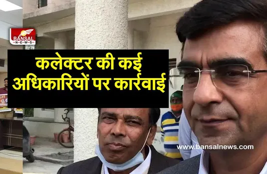 देवास कलेक्टर ने की सिविल सर्जन, CMHO, RMO सहित डॉक्टरों पर कार्रवाई