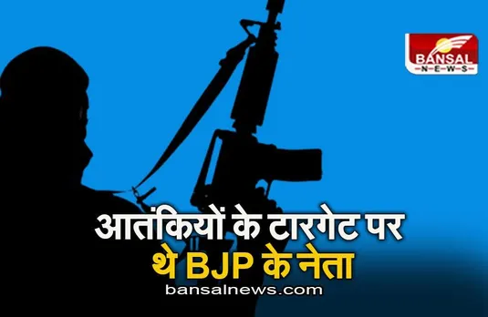 MP NEWS: आतंकियों के टारगेट पर थे BJP के नेता, पकड़े गए HUT आतंकियों को लेकर बड़ा खुलासा