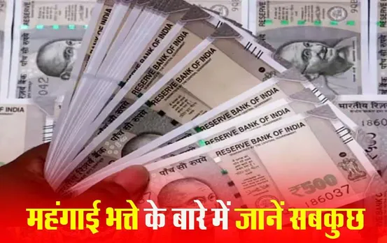 What is Dearness Allowance: क्या होता है महंगाई भत्ता, सरकार कैसे करती है DA का कैलकुलेशन, टैक्स के दायरे में आता है या नहीं, जानें सबकुछ