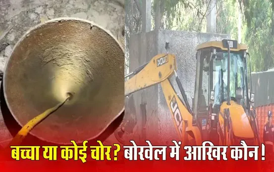 चोरी करने घुसे चोर की आफत में पड़ी जान, बचाने में जुट गया पूरा प्रशासन; अब ली जाएगी रोबोट की मदद!