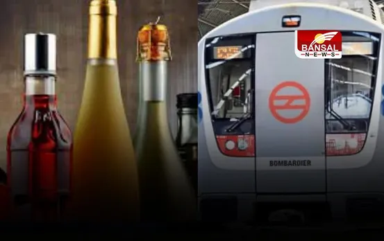 दिल्ली मेट्रो के यात्रियों के लिए बड़ी खबर! अब मेट्रो में ले जा सकेंगे शराब की इतनी बोतलें