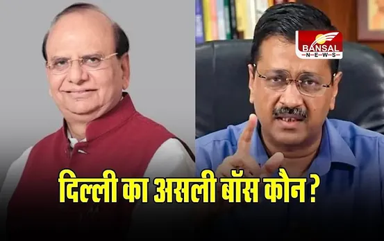 LG Vs Arvind Kejriwal: केंद्र सरकार ने सुप्रीम कोर्ट के फैसले को पलटा, अधिकारियों के ट्रांसफर-पोस्टिंग के लिए अध्यादेश लाई