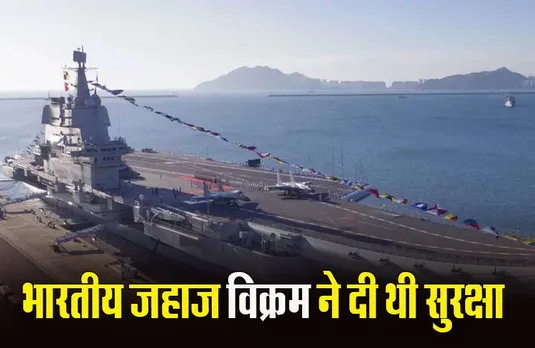 Drone Attack: इंडियन नेवी ने अरब सागर में 3 युद्धपोत तैनात किए, केम प्लूटो शिप पर ड्रोन से हुआ था हमला