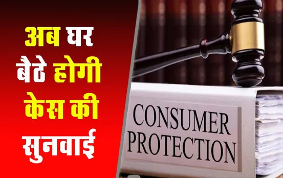 CG News: छत्तीसगढ़ में अब घर बैठे होगी केस की सुनवाई, जानें कैसे जुड़ सकेंगे फरियादी