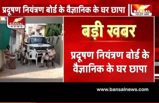 EOW TEAM ACTION ON SCIENTEST: रीवा में वैज्ञानिक के घर छापा, करोड़ों की संपत्ति का खुलासा देखें वीडियो