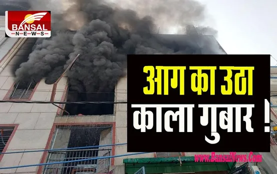 Delhi Narela Fire Incident: नरेला इंडस्ट्रियल एरिया में आग का उठा काला गुबार ! 2 लोगों की मौत