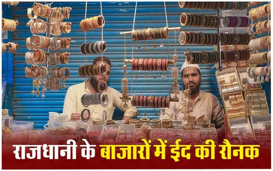 Eid-ul-Fitr Shopping 2024: ईद की खरीदारी को लेकर भोपाल के बाजारों में रौनक...यहां देखें तस्वीरें