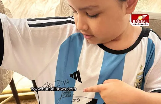 Ziva Dhoni: धोनी की बेटी जीवा को खास तोहफा, मिली मेसी के साइन वाली जर्सी, देखें