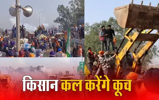 Farmer Protest: किसानों का दिल्ली कूच टला, कल होगा अगला फैसला, हरियाणा में फिर बढ़ी इंटरनेट पर रोक