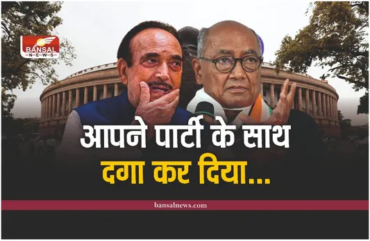 Ghulam Nabi Azad Statement: पूर्व सीएम बोले, पहले कश्मीर में अपनी पार्टी को तो बचा लीजिए