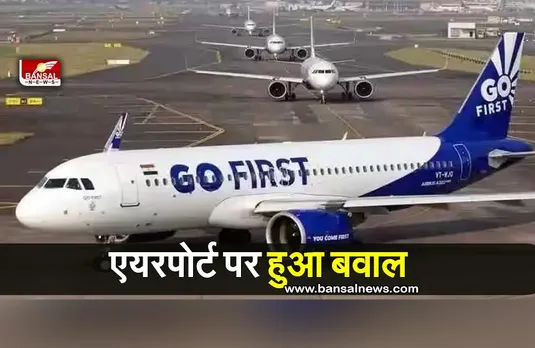 Goa Airport Viral: आधी रात ऐसा क्या हुआ कि पैसेंजर्स ने फ्लाइट के स्टाफ को घेर लिया
