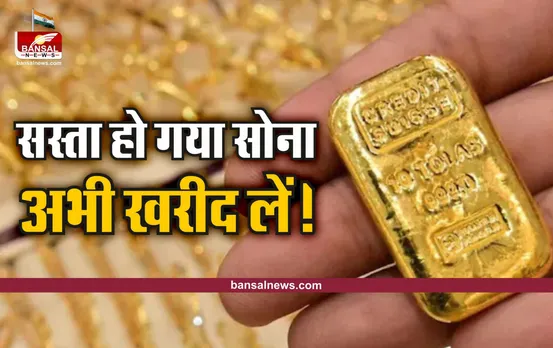 Gold Silver Price Today: खुशखबरी ! सोना और चांदी के दाम हुए सस्ते, आज ही करें शादी के आभूषणों की खरीददारी