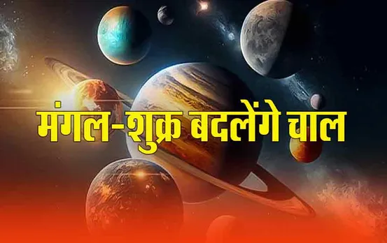 Grah Gochar: इस सप्ताह कौन से ग्रह बदलेंगे अपनी चाल, एक दिन में दो ग्रहों का राशि परिवर्तन