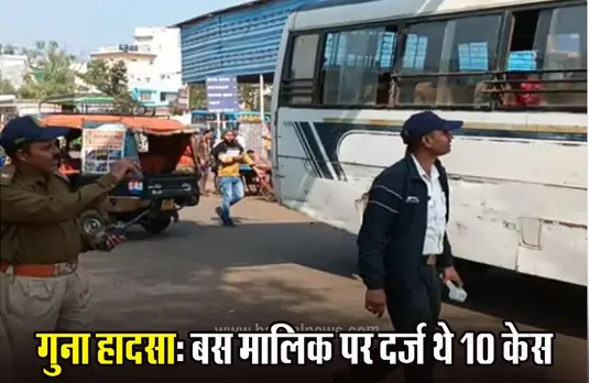 Guna Accident: गुना बस हादसे को लेकर खुलासा, बस मालिक पर दर्ज थे 10 केस; परिजनों को सौंपे गए शव