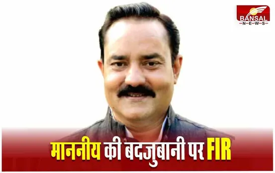 Guna News: गुना में BJP उपाध्यक्ष हीरेंद्र सिंह सहित समर्थकों ने पार्टी पदाधिकारी से कहा- तुम UP के ग्वाल, वहीं जाओ,  FIR दर्ज