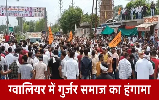 MP News: ग्वालियर में गुर्जर समाज का हंगामा, कलेक्ट्रेट पर किया पथराव, जाने पूरी खबर