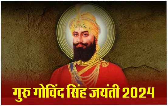 GuruGobind Singh Jayanti 2024: गुरु गोविंद सिंह की जयंती पर पढ़ें उनके जीवन की अहम कविताएं