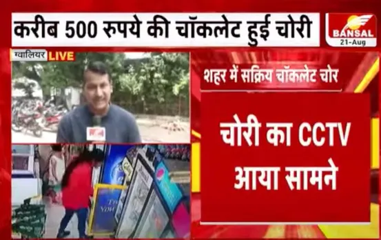 Gwalior Chocolate Chor News: ग्वालियर शहर में सक्रिय चॉकलेट चोर लड़कियां, CCTV से हुआ खुलासा