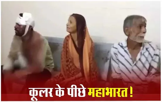 ग्वालियर में 39 डिग्री टेम्प्रेचर: कूलर हटाने पर भाइयों में चली तलवारें, एक ही परिवार के 6 लोग घायल