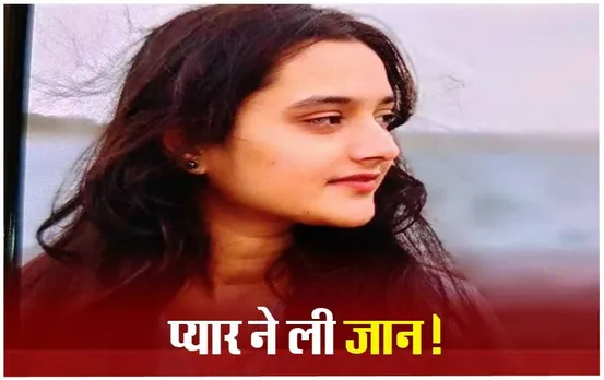 प्यार में मिला धोखा: लॉ की स्टूडेंट ने बॉयफ्रेंड के सामने किले से कूदकर दी जान, पापा ने कहा- युवक ने ही दिया धक्का