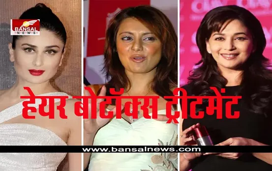 HAIR BOTOX TREATMENT : ट्रीटमेंट करवाते ही सुंदर हो जाते हैं बाल